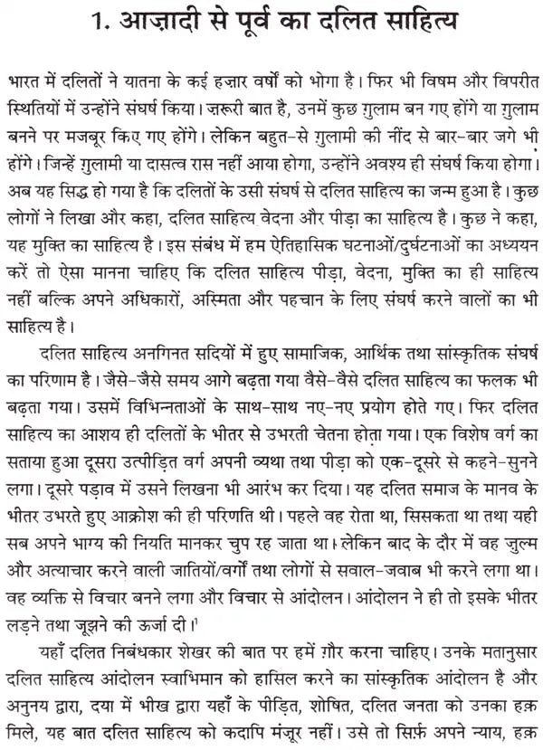 हिंदी दलित साहित्य: Hindi Dalit Literature - Retail Maharaj