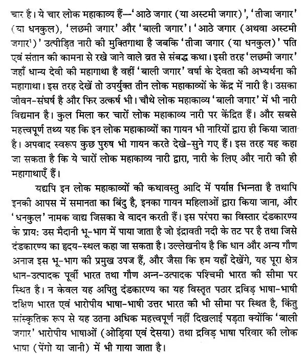लछमी जगार: Lachhmi Jagaar (The Mahasaga of Bastar's Grain Goddess Presented by Gurumayan Kelmani) - Retail Maharaj