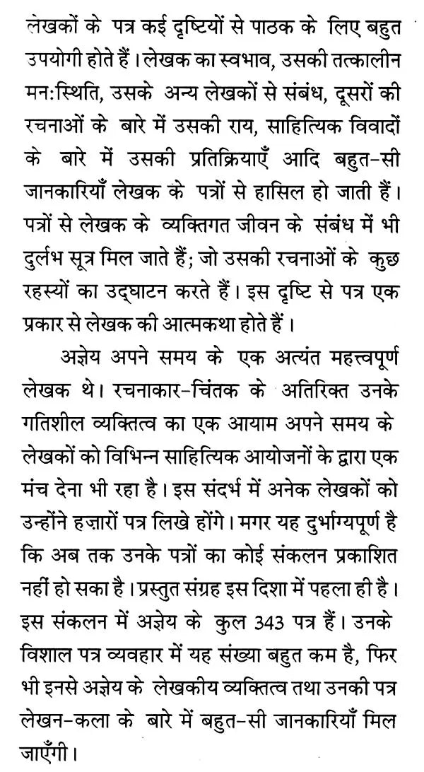 अज्ञेय पत्रावली: Ajneya Patravali - Retail Maharaj