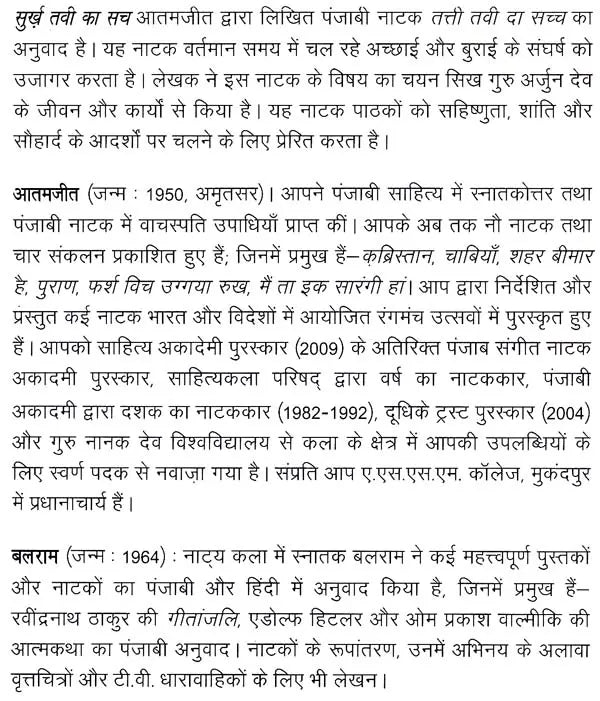 सुर्ख़ तवी का सच: Surkh Tavi Ka Sach (Punjabi Drama Awarded by Sahitya Akademi) - Retail Maharaj