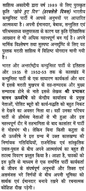 खोये हुए दिन: Lost Days (Marathi Autobiography Awarded by Sahitya Akademi) - Retail Maharaj