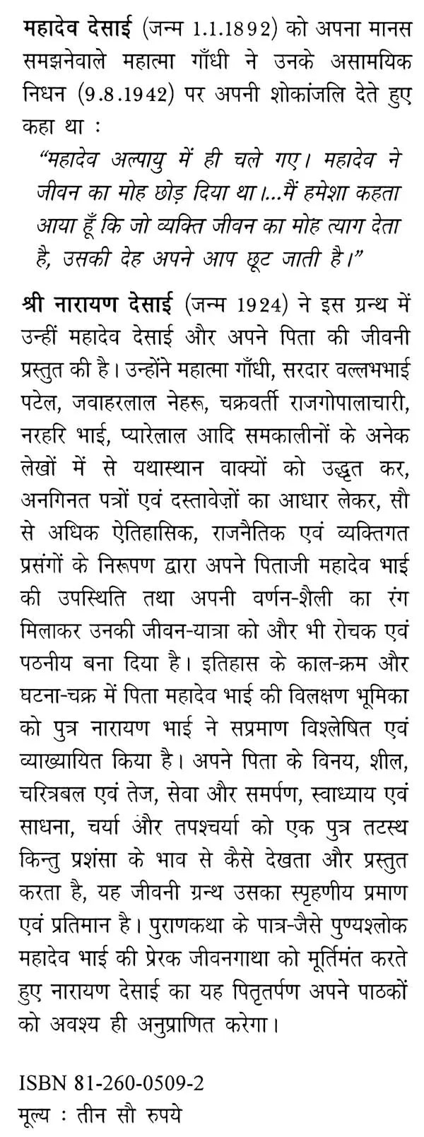 अग्निकुंड में खिला गुलाब: Roses Blooming in The Fire Pit (Biography of Mahadevbhai) (Gujarati Biography Awarded by Sahitya Akademi) - Retail Maharaj