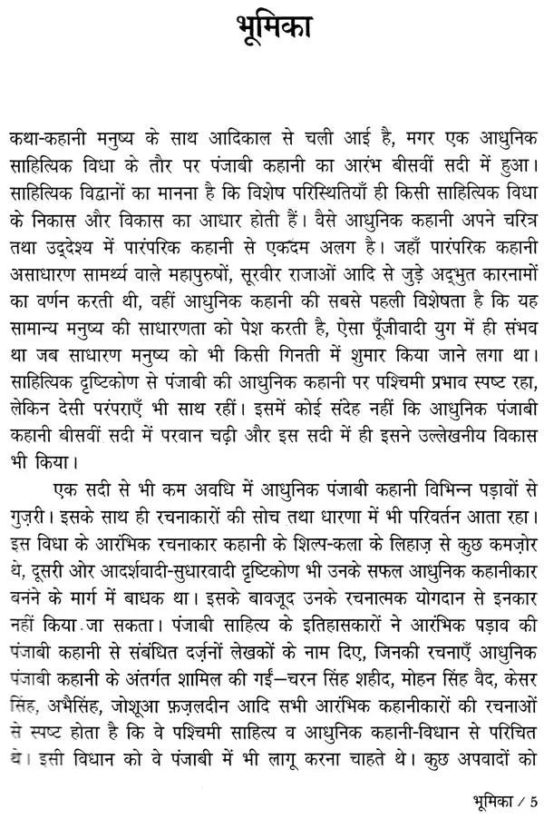 बीसवीं सदी की पंजाबी कहानी: Twentieth Century Punjabi Story - Retail Maharaj