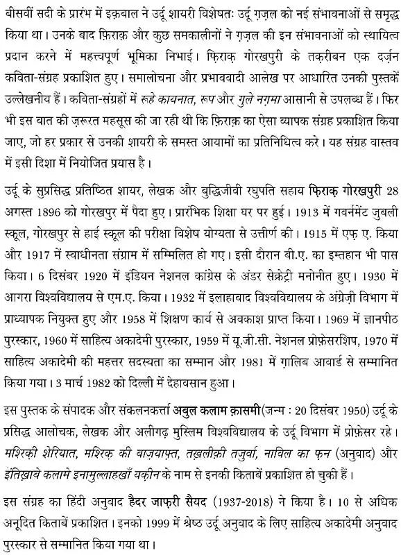 इंतिख़ाबे कलाम : फ़िराक़ गोरखपुरी: Intikhabe Kalam : Firaq Gorakhpuri - Retail Maharaj