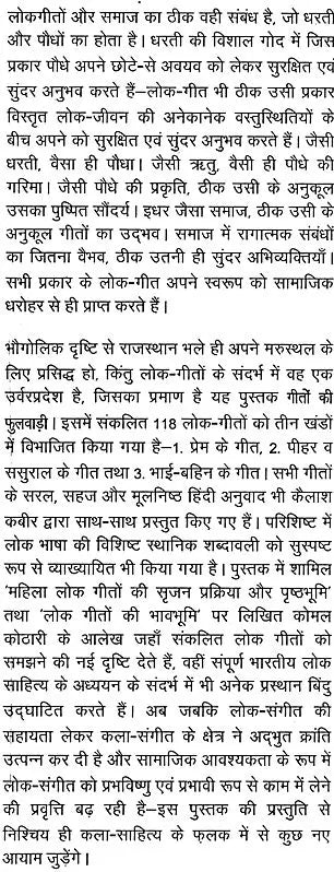 गीतों की फुलवाड़ी: Geeton Ki Phulwadi (An Anthology of Rajasthani Folk Songs) - Retail Maharaj