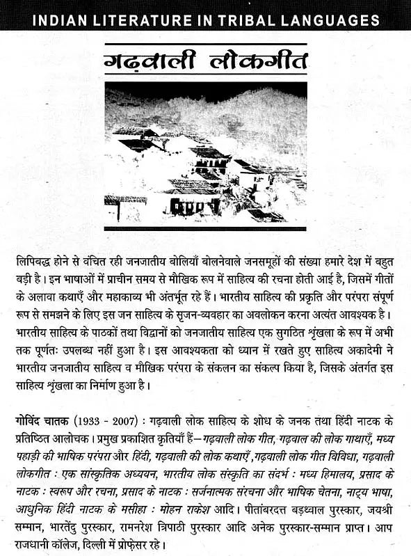 गढ़वाली लोकगीत: Garhwali Folk Songs (Indian Tribal Literature) (Compilation And Hindi Translation By Govind Chatak) - Retail Maharaj