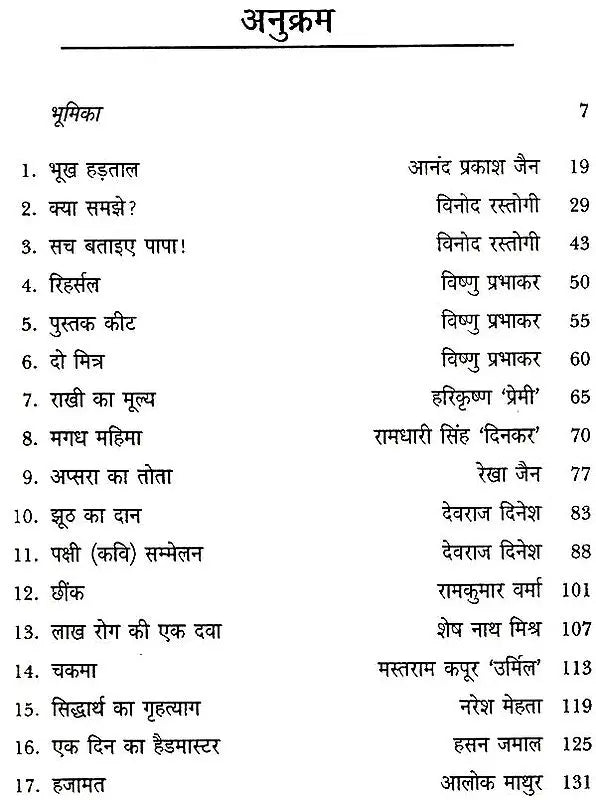 प्रतिनिधि हिंदी बाल - नाटक: Representative Hindi Children's Drama - Retail Maharaj