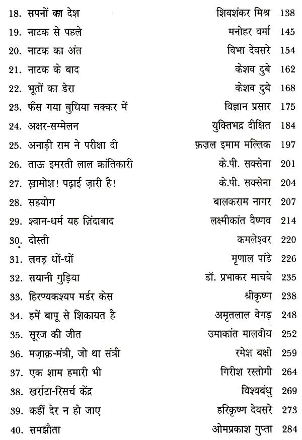 प्रतिनिधि हिंदी बाल - नाटक: Representative Hindi Children's Drama - Retail Maharaj