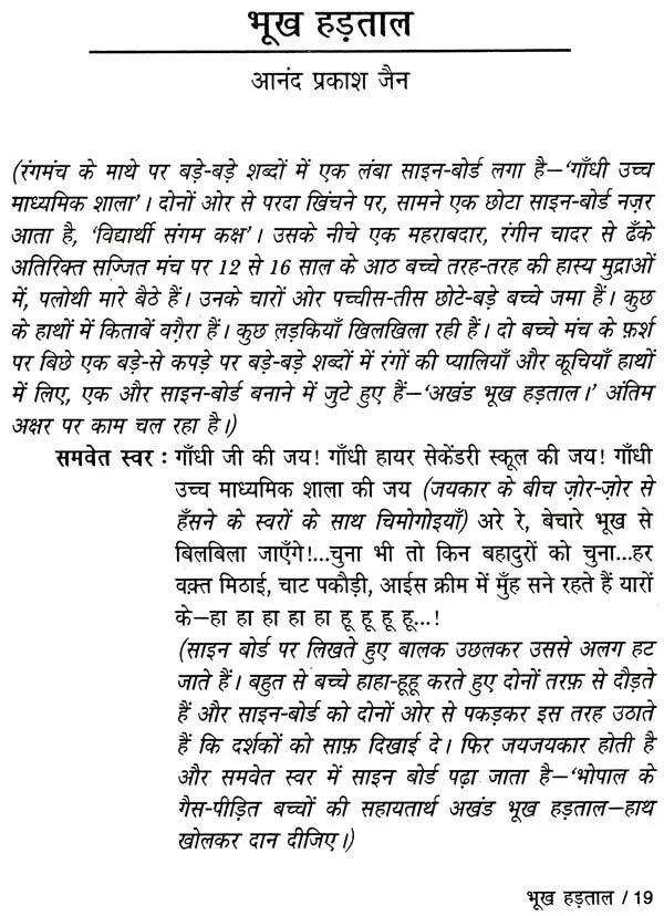 प्रतिनिधि हिंदी बाल - नाटक: Representative Hindi Children's Drama - Retail Maharaj