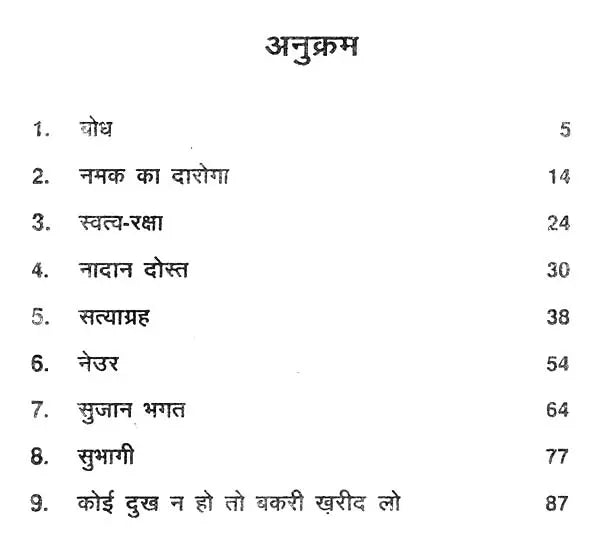 प्रेमचन्द चुनिन्दा कहानियाँ: Selected Stories of Premchand (Set of 2 Volumes) - Retail Maharaj