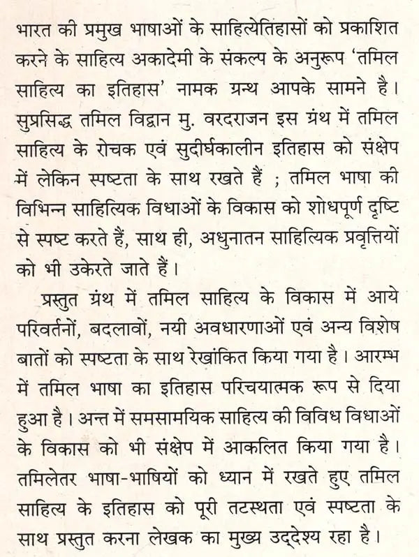 तमिल साहित्य का इतिहास: History of Tamil Literature (An Old And Rare Book) - Retail Maharaj