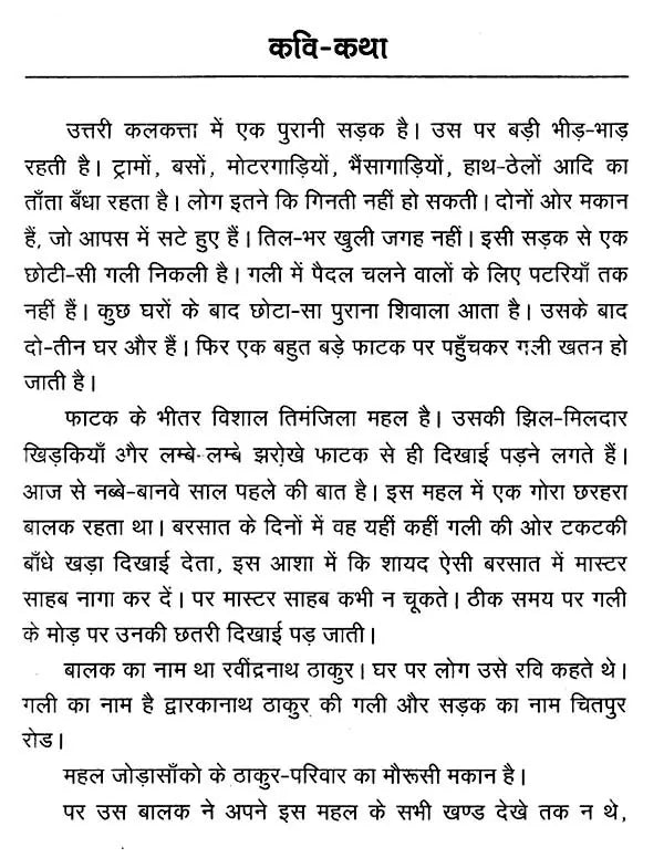 रवीन्द्रनाथ का बाल साहित्य: Children''s Literature of Rabindranath (Set of 2 Volumes) - Retail Maharaj