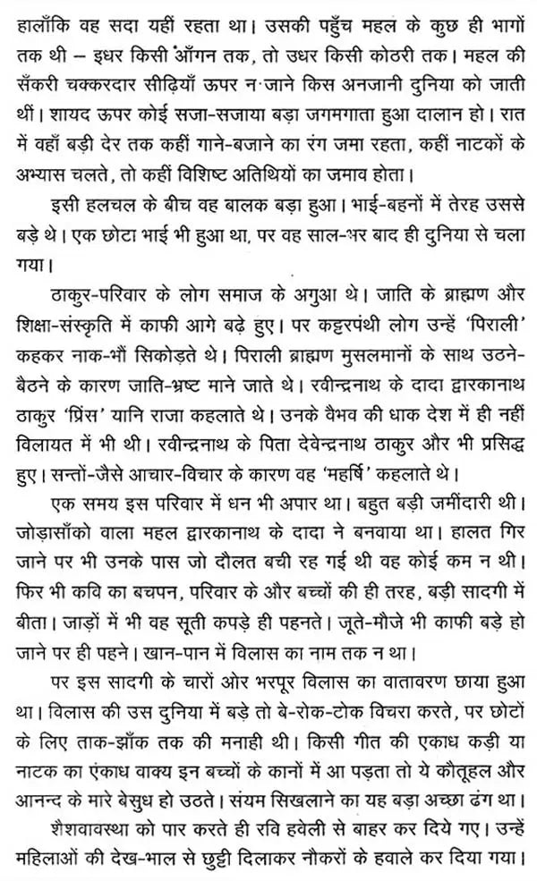 रवीन्द्रनाथ का बाल साहित्य: Children''s Literature of Rabindranath (Set of 2 Volumes) - Retail Maharaj