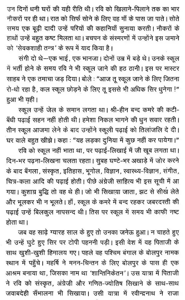 रवीन्द्रनाथ का बाल साहित्य: Children''s Literature of Rabindranath (Set of 2 Volumes) - Retail Maharaj