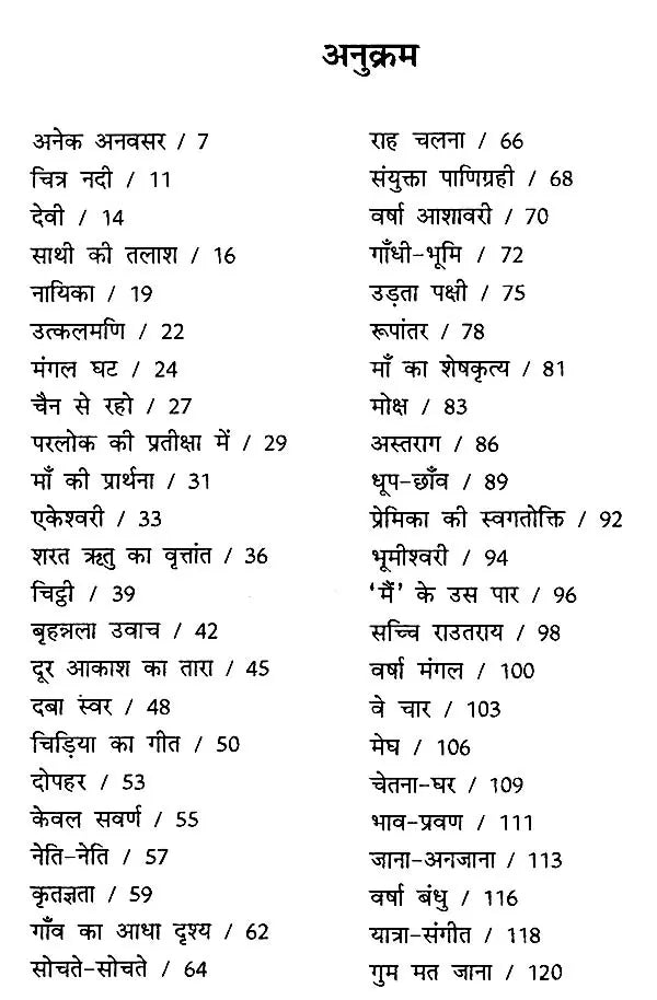 दिंगत और दिंगत: Diganta Aur Diganta (Collection of Oriya Poems Awarded By Sahitya Akademi) - Retail Maharaj
