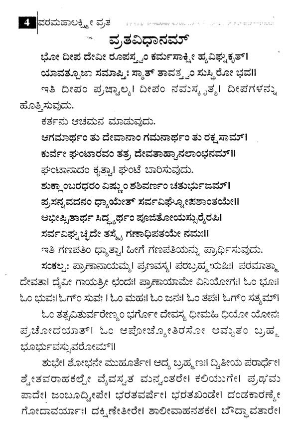 ಶ್ರೀ ವರಮಹಾಲಕ್ಷ್ಮಿ ವ್ರತ- Vara Mahalakshmi Vratha (Kannada) - Retail Maharaj