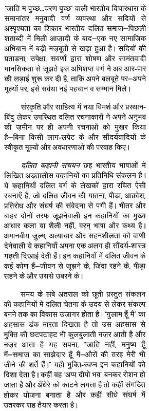 दलित कहानी संचयन: Dalit Story Collection - Retail Maharaj