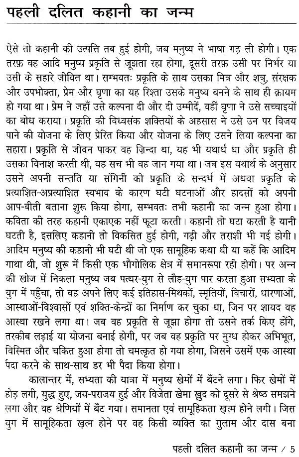 दलित कहानी संचयन: Dalit Story Collection - Retail Maharaj