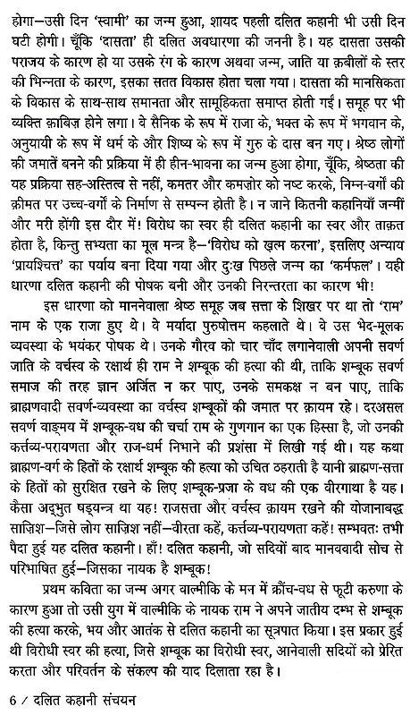 दलित कहानी संचयन: Dalit Story Collection - Retail Maharaj