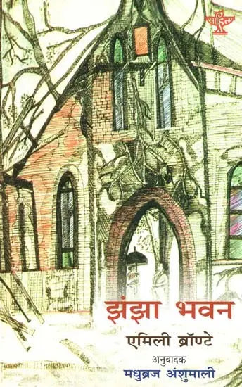 झंझा भवन: Jhanjha Bhavan - Retail Maharaj