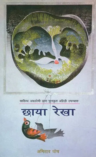 छाया रेखा: Shadow Line (An Old & Rare Book) - Retail Maharaj