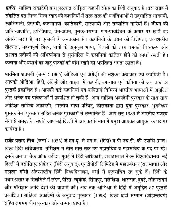 प्राप्ति: Prapti (Sahitya Akademi Award Winning Oriya Story Collection) - Retail Maharaj