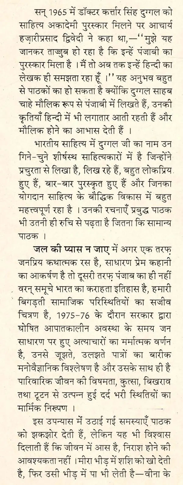 जल की प्यास न जाए: Jal Ki Pyas Na Jayae (Classic Novel of Punjabi) (An Old & Rare Book) - Retail Maharaj