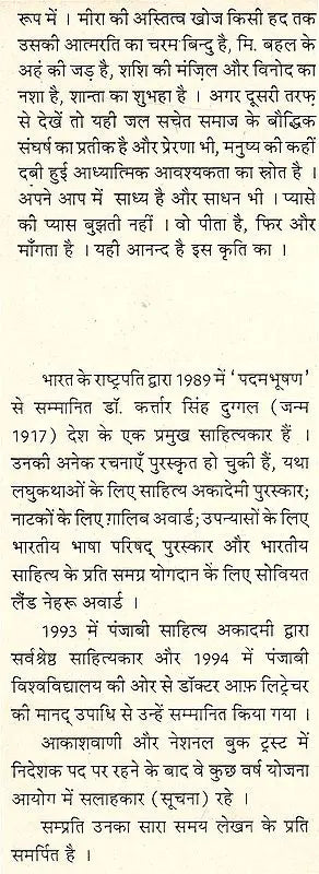 जल की प्यास न जाए: Jal Ki Pyas Na Jayae (Classic Novel of Punjabi) (An Old & Rare Book) - Retail Maharaj