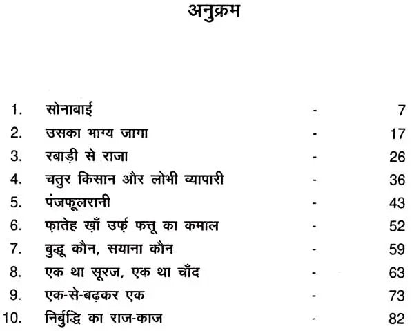 निर्बुद्धि का राज-काज: Nirbuddhi Ka Raaj Kaaj - Retail Maharaj