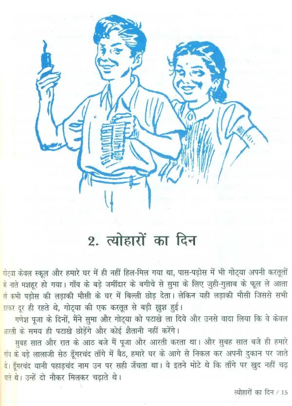 गोट्या: Gotya - Retail Maharaj