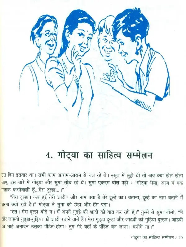 गोट्या: Gotya - Retail Maharaj