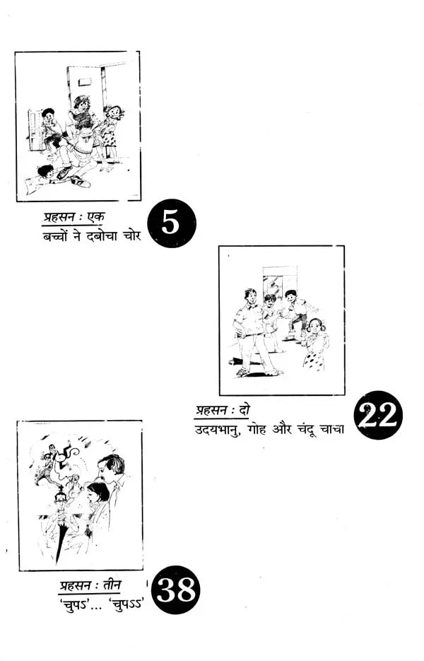 बच्चों ने दबोचा चोर: Children Caught Thief - Retail Maharaj