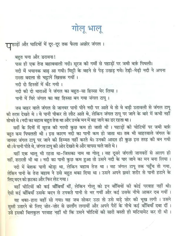 जंगल टापू: Jungle Island - Retail Maharaj