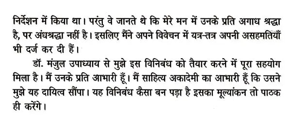 विश्वंभरनाथ उपाध्याय: Vishwambhar Nath Upadhyay (Makers of Indian Literature) - Retail Maharaj