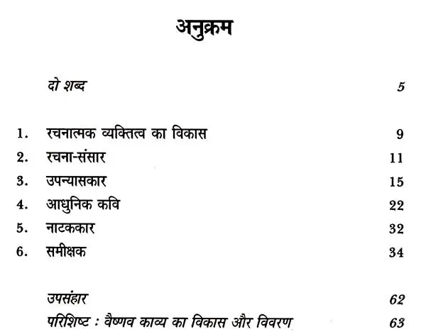 विश्वंभरनाथ उपाध्याय: Vishwambhar Nath Upadhyay (Makers of Indian Literature) - Retail Maharaj