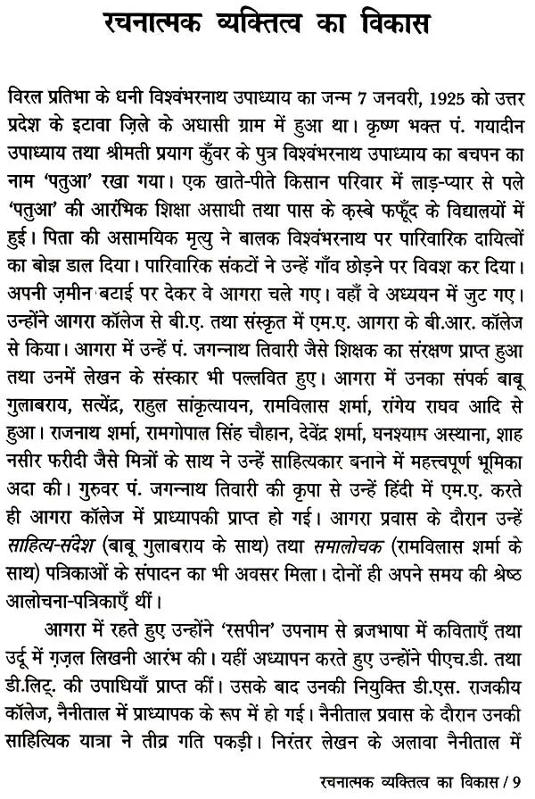विश्वंभरनाथ उपाध्याय: Vishwambhar Nath Upadhyay (Makers of Indian Literature) - Retail Maharaj