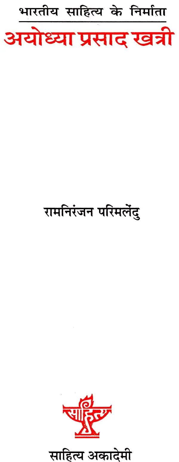 अयोध्या प्रसाद खत्री: Ayodhya Prasad Khatri (Makers of Indian Literature) - Retail Maharaj