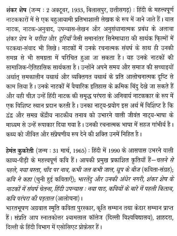 शंकर शेष: Shankar Shesh (Makers of Indian Literature) - Retail Maharaj