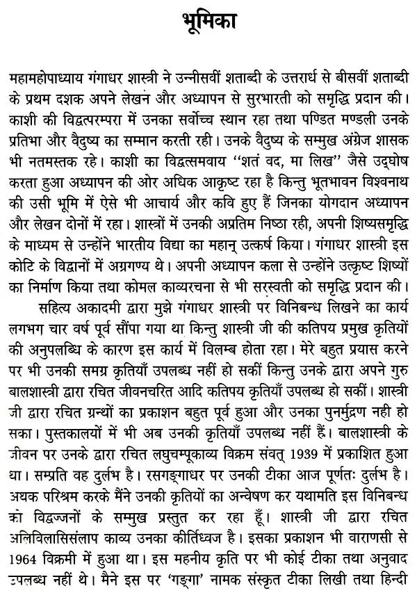 गंगाधर शास्त्री: Gangadhar Shastri (Makers of Indian Literature) - Retail Maharaj
