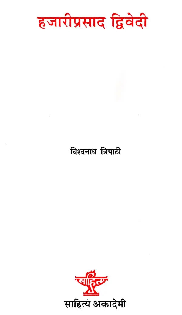 हजारी प्रसाद द्विवेदी: Hazari Prasad Dwivedi - Retail Maharaj
