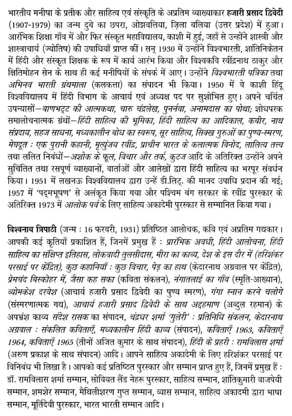 हजारी प्रसाद द्विवेदी: Hazari Prasad Dwivedi - Retail Maharaj