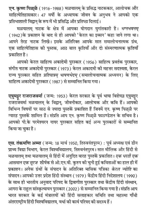 ऐन. कृष्ण पिळ्ळै: N. Krishna Pillai (Makers of Indian Litertaure) - Retail Maharaj