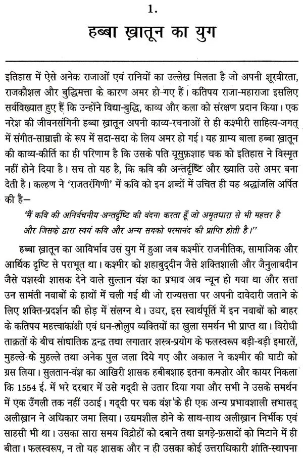 हब्बा ख़ातून: Habba Khatoon (Makers of Indian Literature) - Retail Maharaj