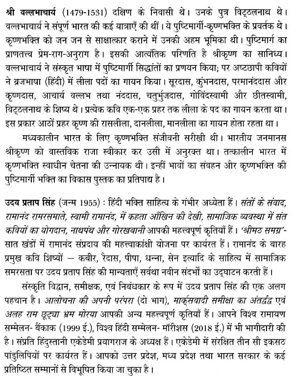 श्री वल्लभाचार्य: Shree Vallabhacharya (Makers of Indian Literature) - Retail Maharaj