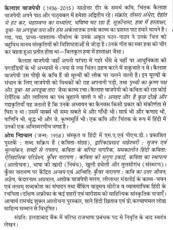 कैलाश वाजपेयी: Kailash Vajpeyi (Makers of Indian Literature) - Retail Maharaj