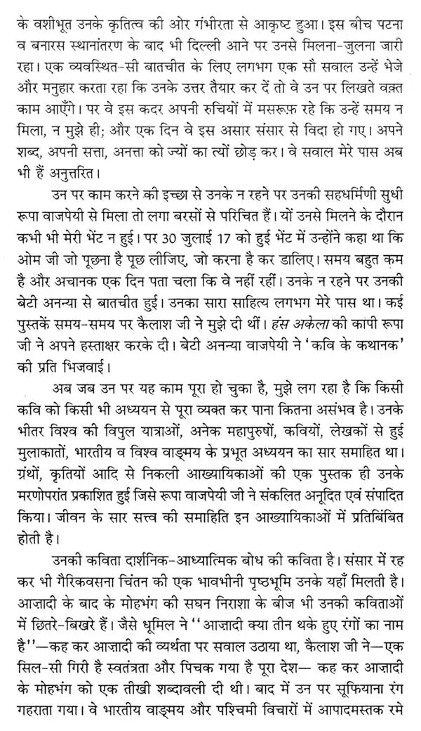 कैलाश वाजपेयी: Kailash Vajpeyi (Makers of Indian Literature) - Retail Maharaj