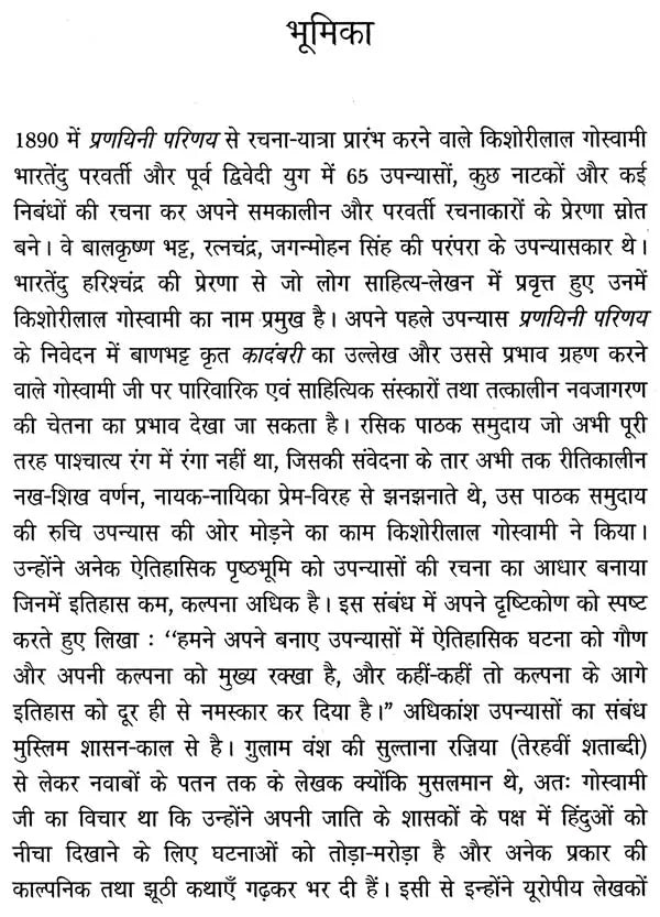 किशोरीलाल गोस्वामी: Kishorilal Goswami (Makers of Indian Literature) - Retail Maharaj