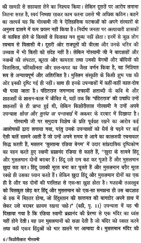 किशोरीलाल गोस्वामी: Kishorilal Goswami (Makers of Indian Literature) - Retail Maharaj