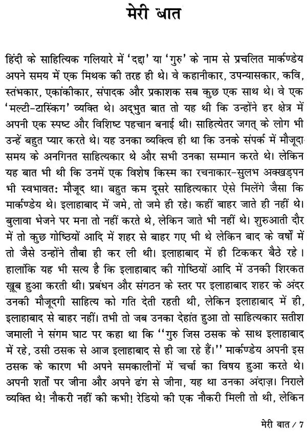मार्कण्डेय: Markandeya (Makers of Indian Literature) - Retail Maharaj