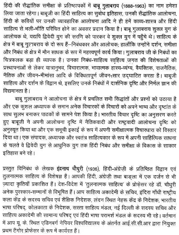 बाबू गुलाबराय: Babu Gulabrai (Makers of Indain Literature) - Retail Maharaj